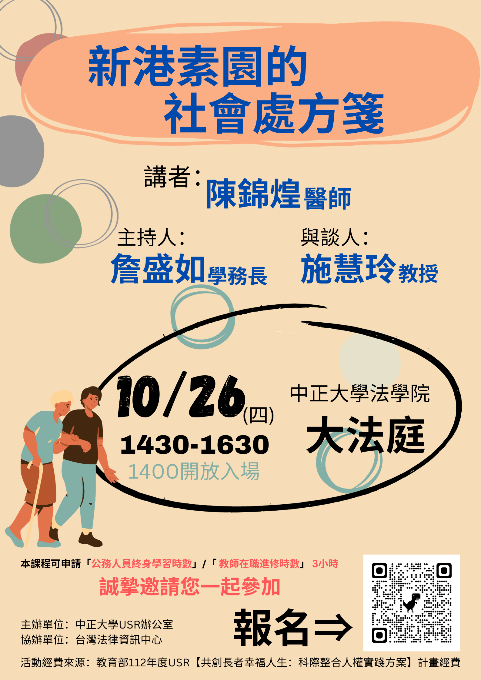 10/26演講