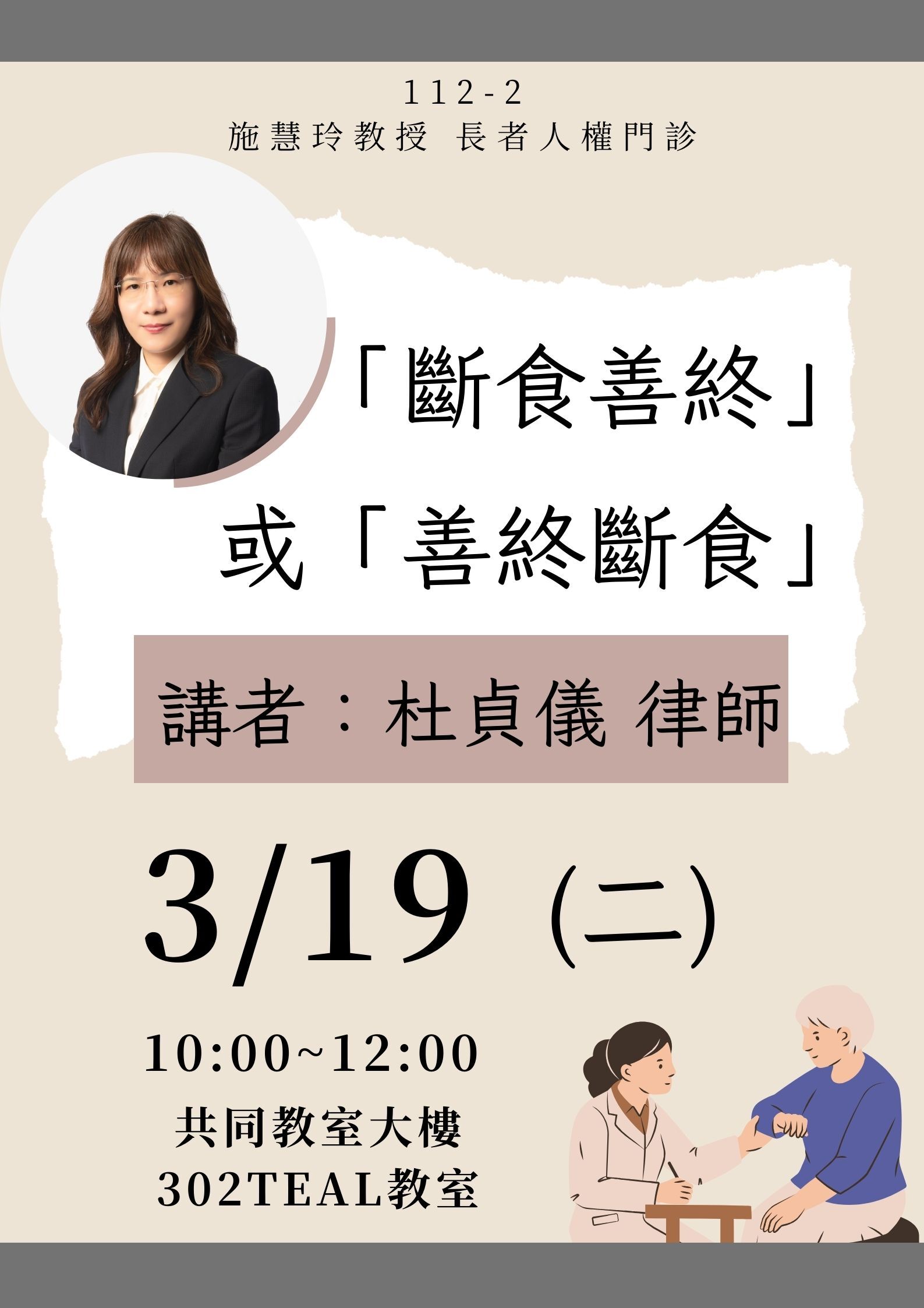 「斷食善終」或「善終斷食」