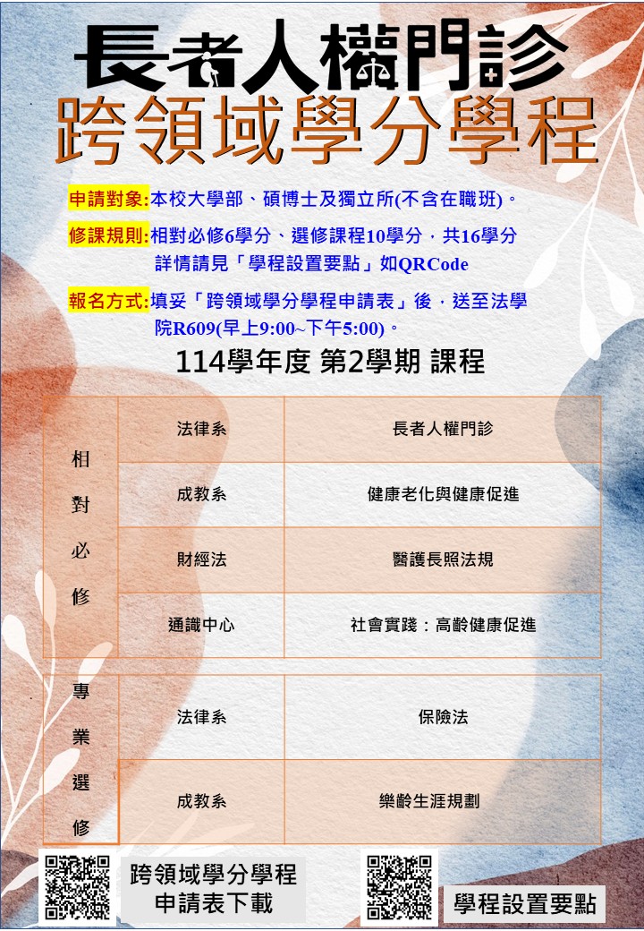 114學年度第2學期開課海報