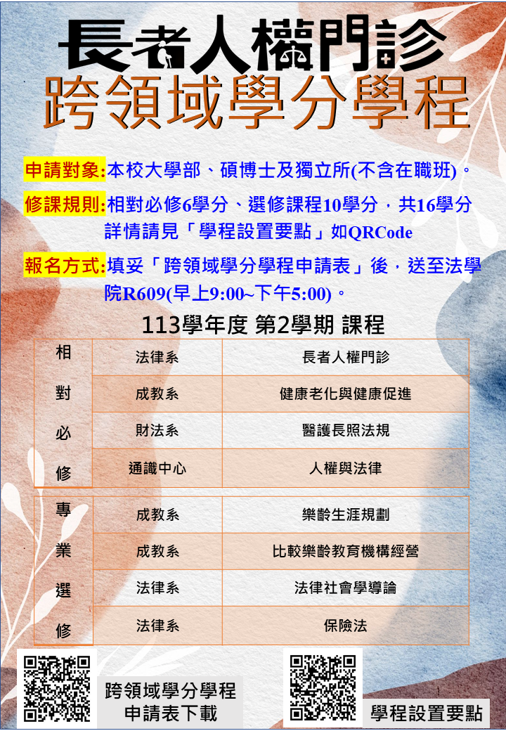 113學年度第2學期開課海報