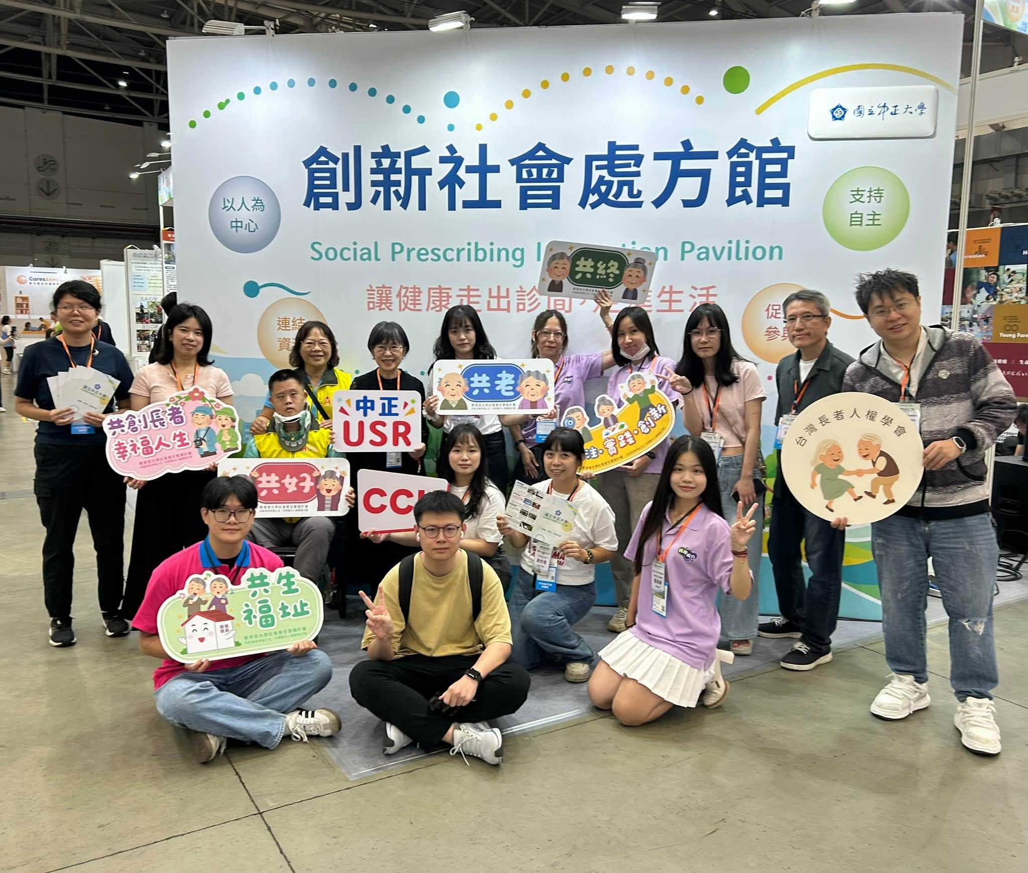 台北國際照顧博覽會大合照