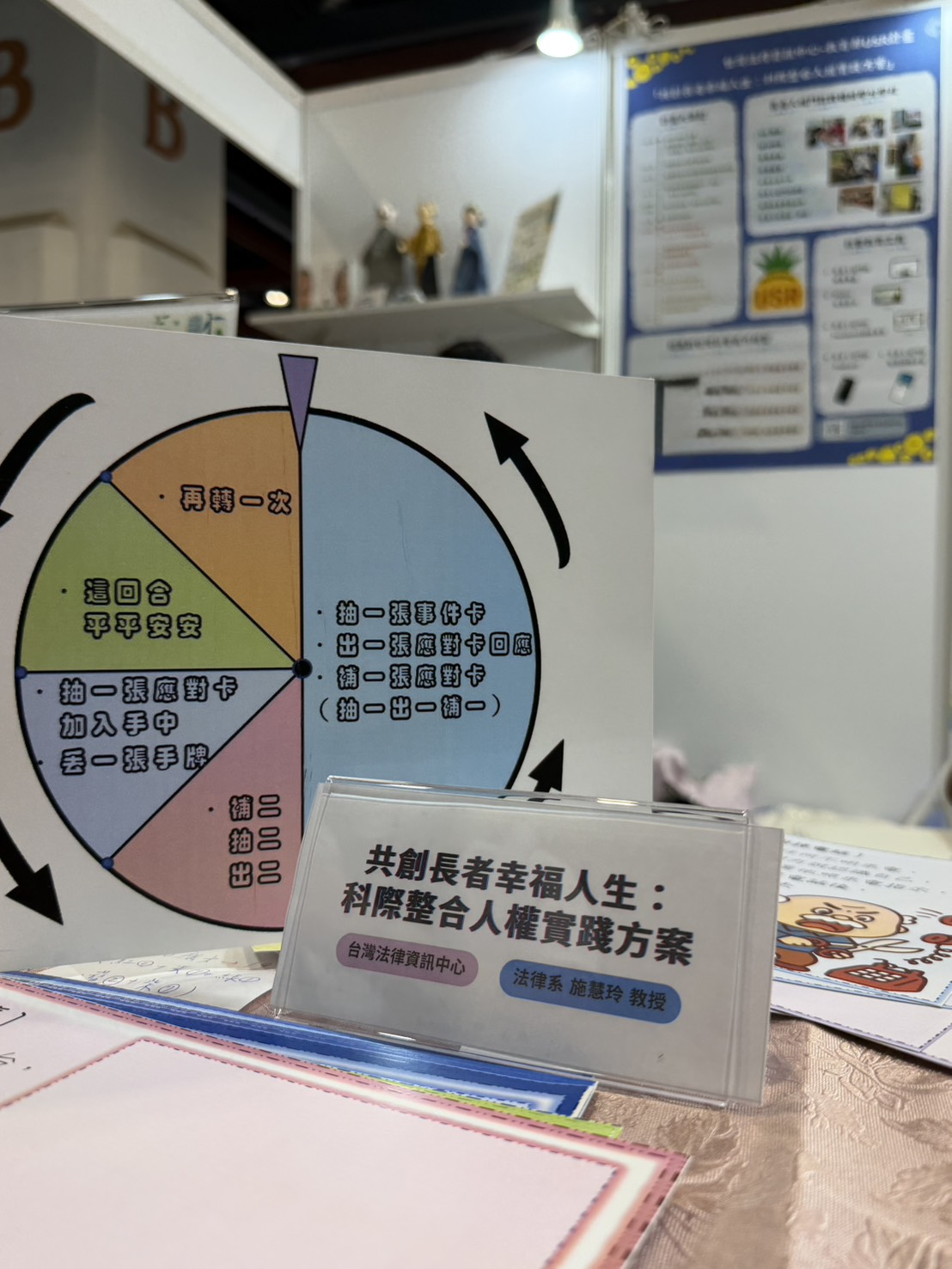 長者詐騙防治桌遊