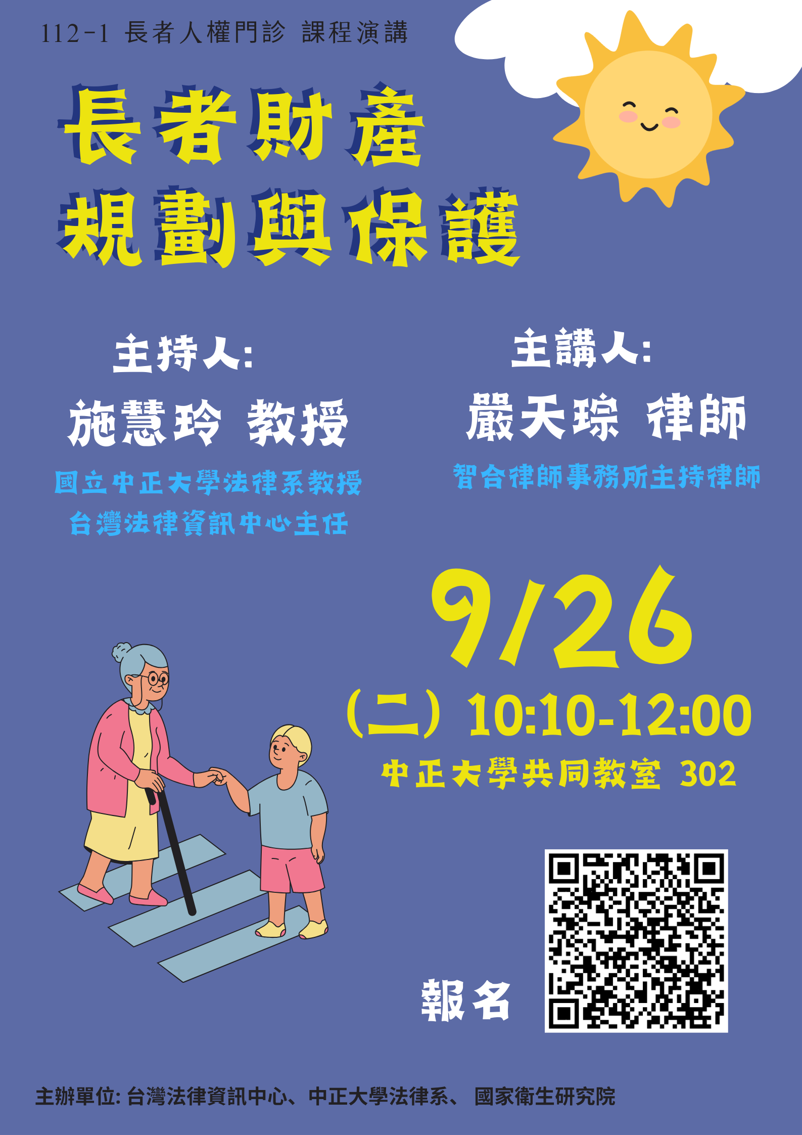 長者財產規劃與保護